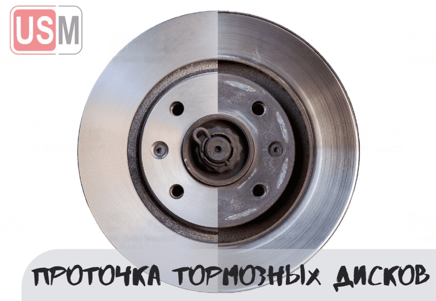 Проточка тормозных дисков в Минске честная цена на СТО УСМаркет